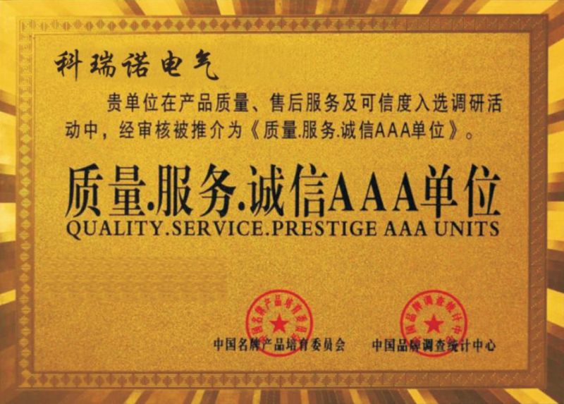 質(zhì)量、服務(wù)、誠信 AAA 單位