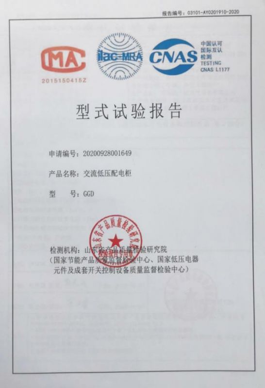 型式試驗(yàn)報(bào)告